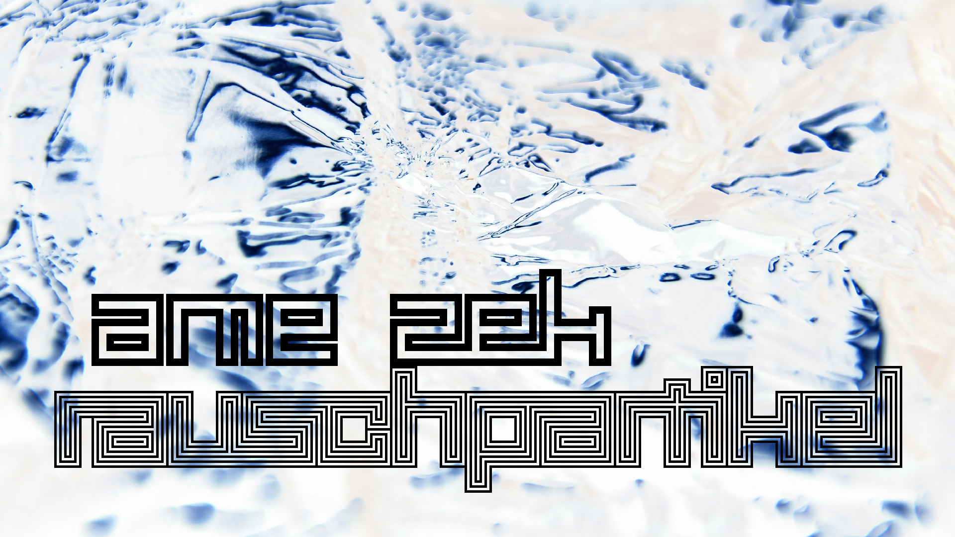 2021-03-27 Ame Zek - rauschpartikel (elektro akustisch) (Recording, Mixe)