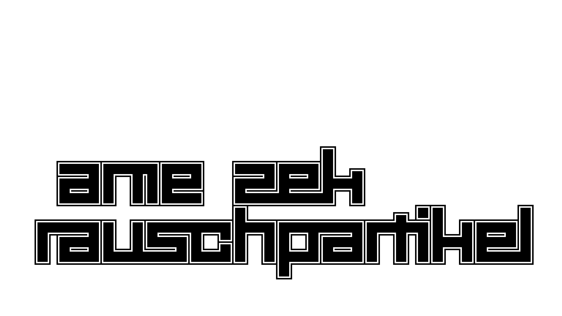 2021-03-27 Ame Zek - rauschpartikel (elektro akustisch) (Recording, Mixe)